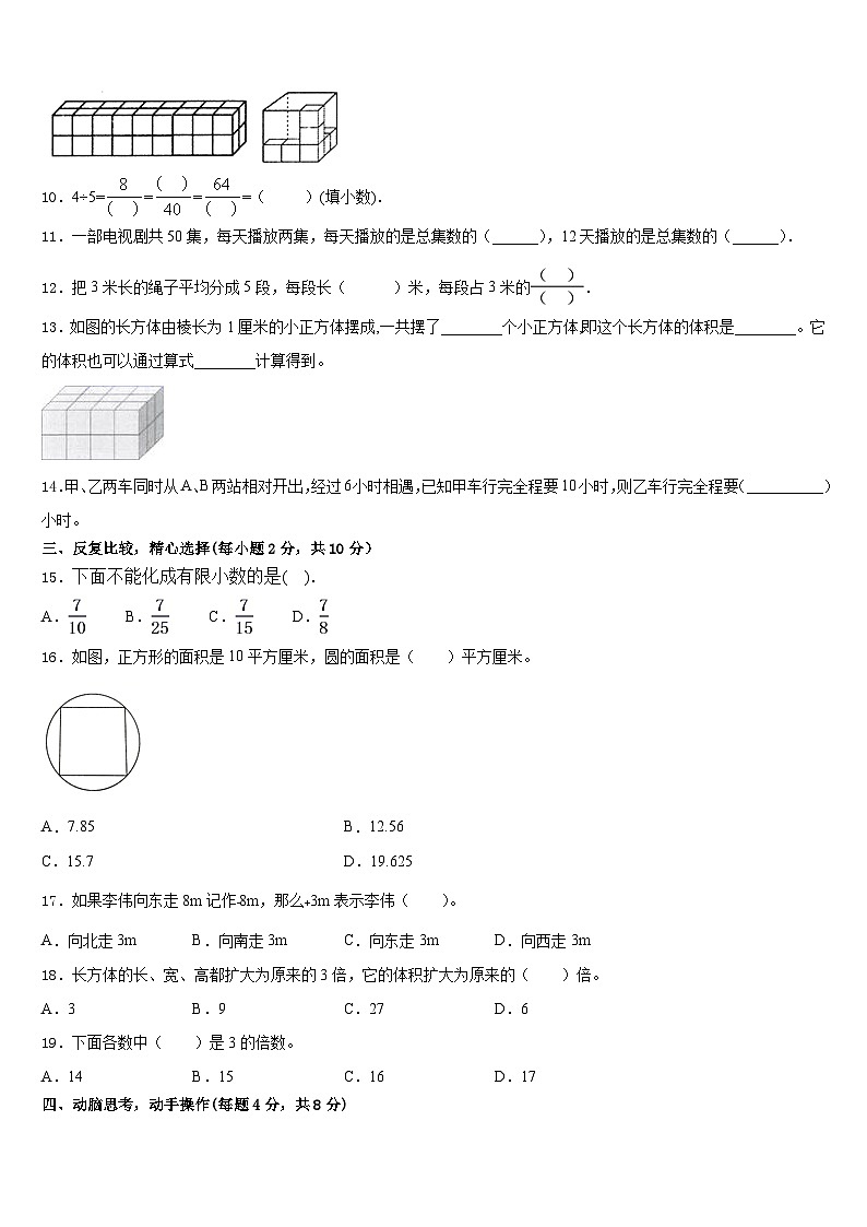 2022-2023学年三穗县数学五年级第二学期期末预测试题含答案第2页