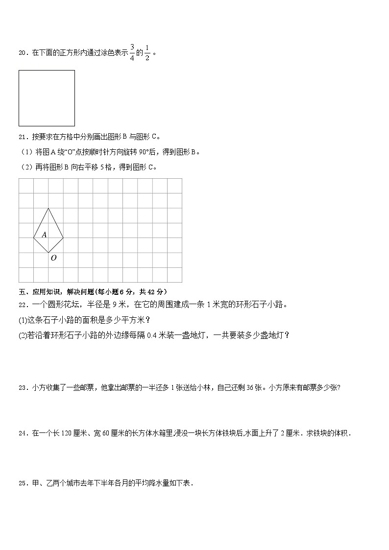 2022-2023学年三穗县数学五年级第二学期期末预测试题含答案第3页