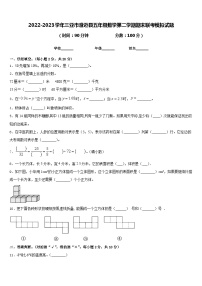 2022-2023学年三亚市澄迈县五年级数学第二学期期末联考模拟试题含答案