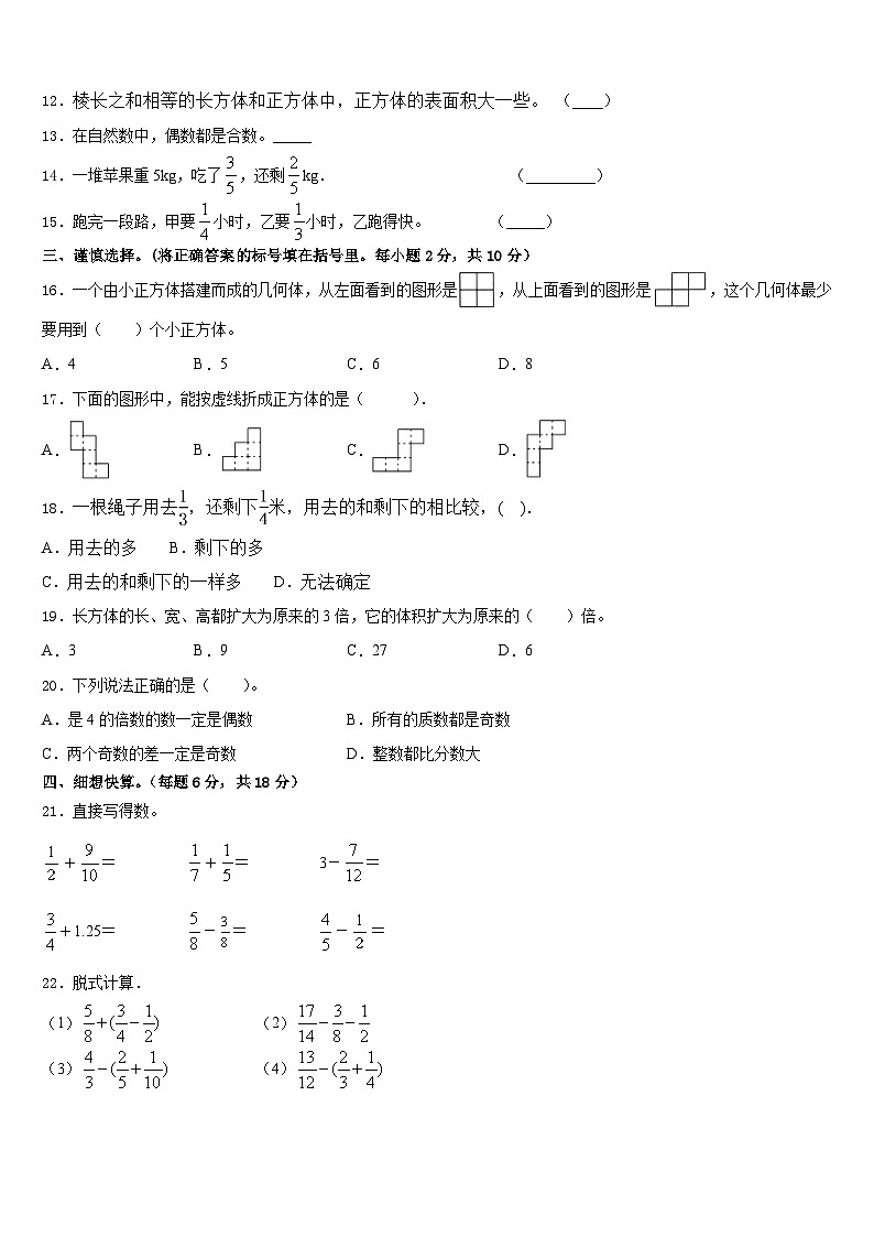 2022-2023学年三亚市澄迈县五年级数学第二学期期末联考模拟试题含答案第2页