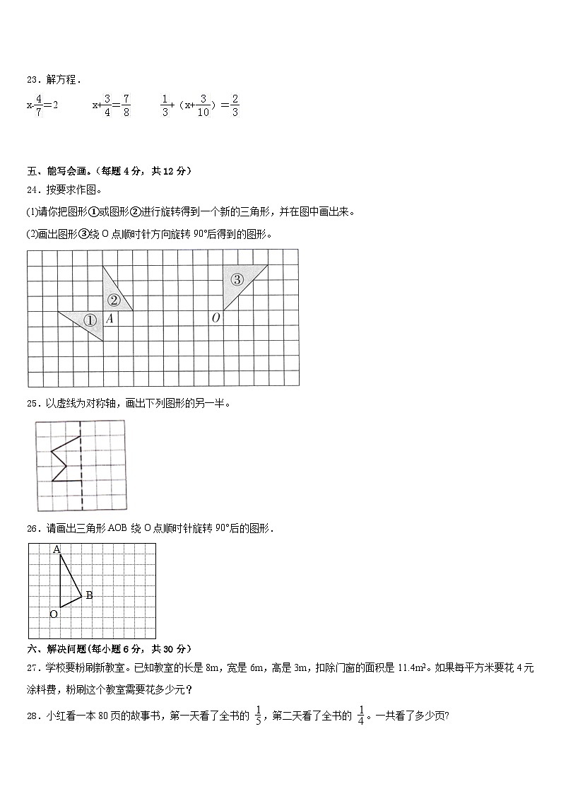 2022-2023学年三亚市澄迈县五年级数学第二学期期末联考模拟试题含答案第3页