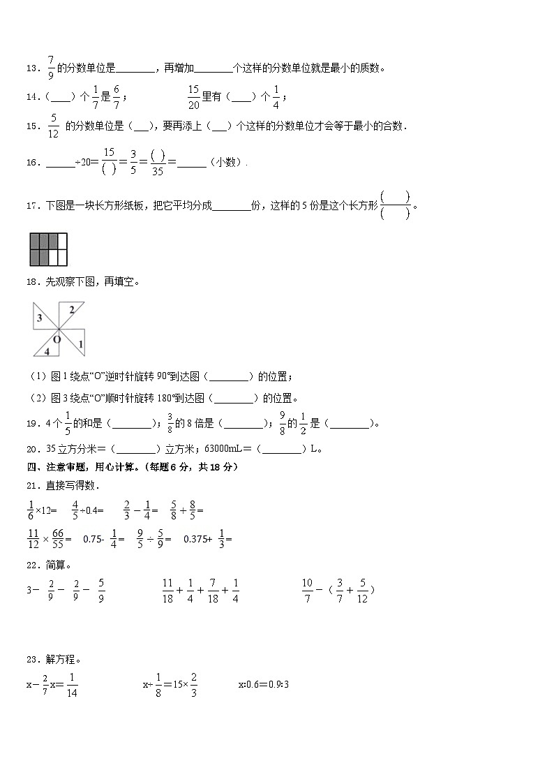 2022-2023学年三亚市儋州市数学五年级第二学期期末质量检测试题含答案第2页