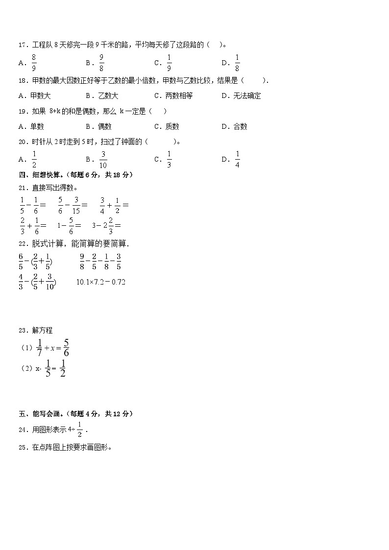 2022-2023学年三亚市东方市数学五下期末联考模拟试题含答案第2页