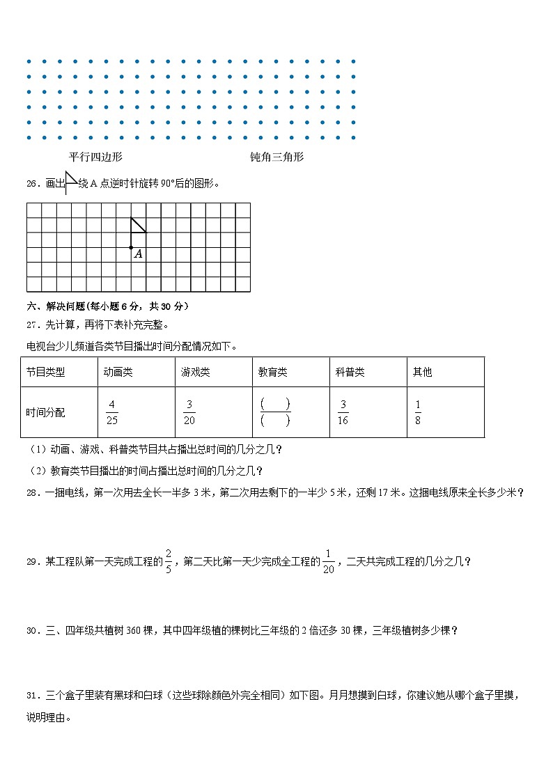 2022-2023学年三亚市东方市数学五下期末联考模拟试题含答案第3页