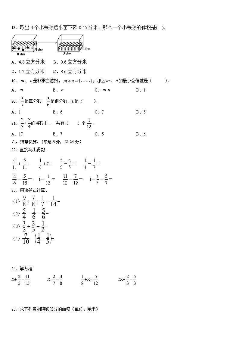 2022-2023学年三亚市定安县数学五年级第二学期期末联考试题含答案第2页