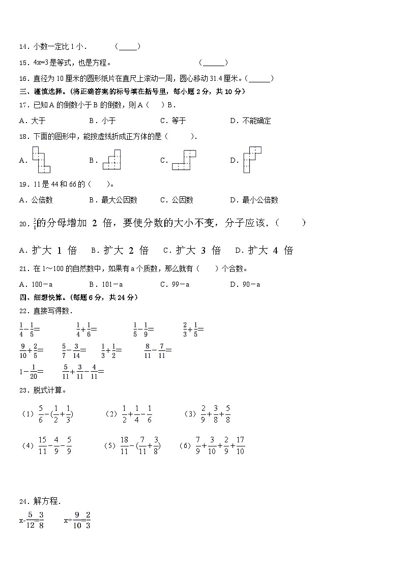 2022-2023学年三亚市陵水黎族自治县数学五年级第二学期期末质量跟踪监视试题含答案02