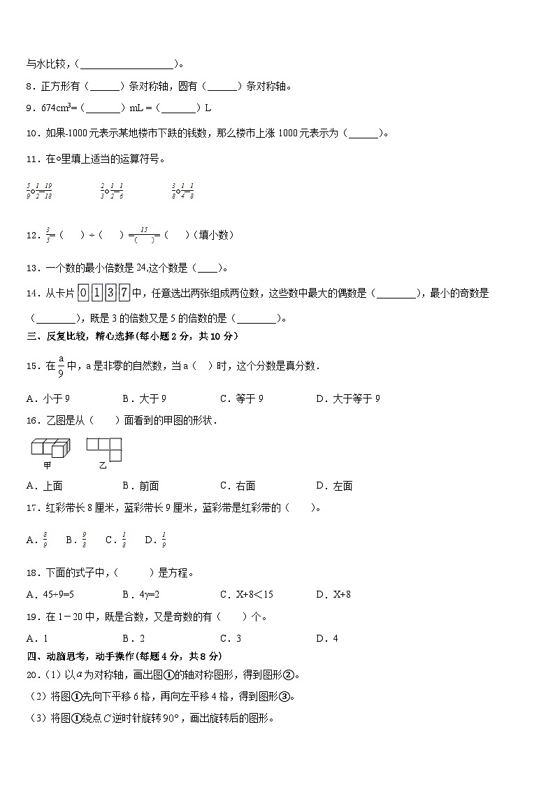 2022-2023学年三亚市屯昌县数学五年级第二学期期末学业质量监测模拟试题含答案第2页