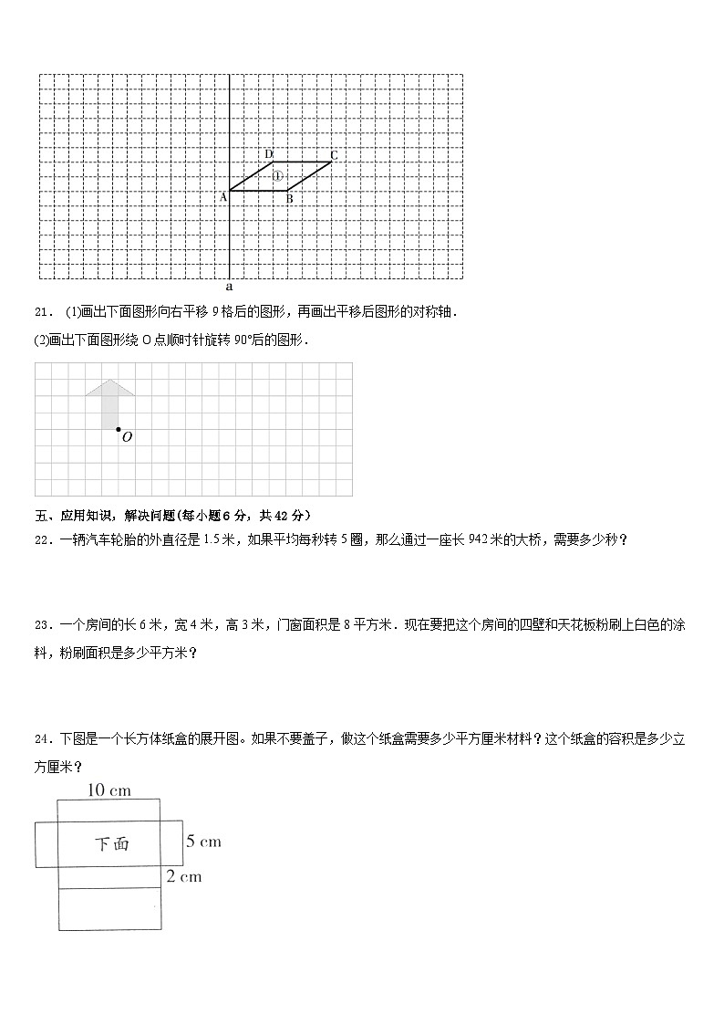 2022-2023学年三亚市屯昌县数学五年级第二学期期末学业质量监测模拟试题含答案第3页