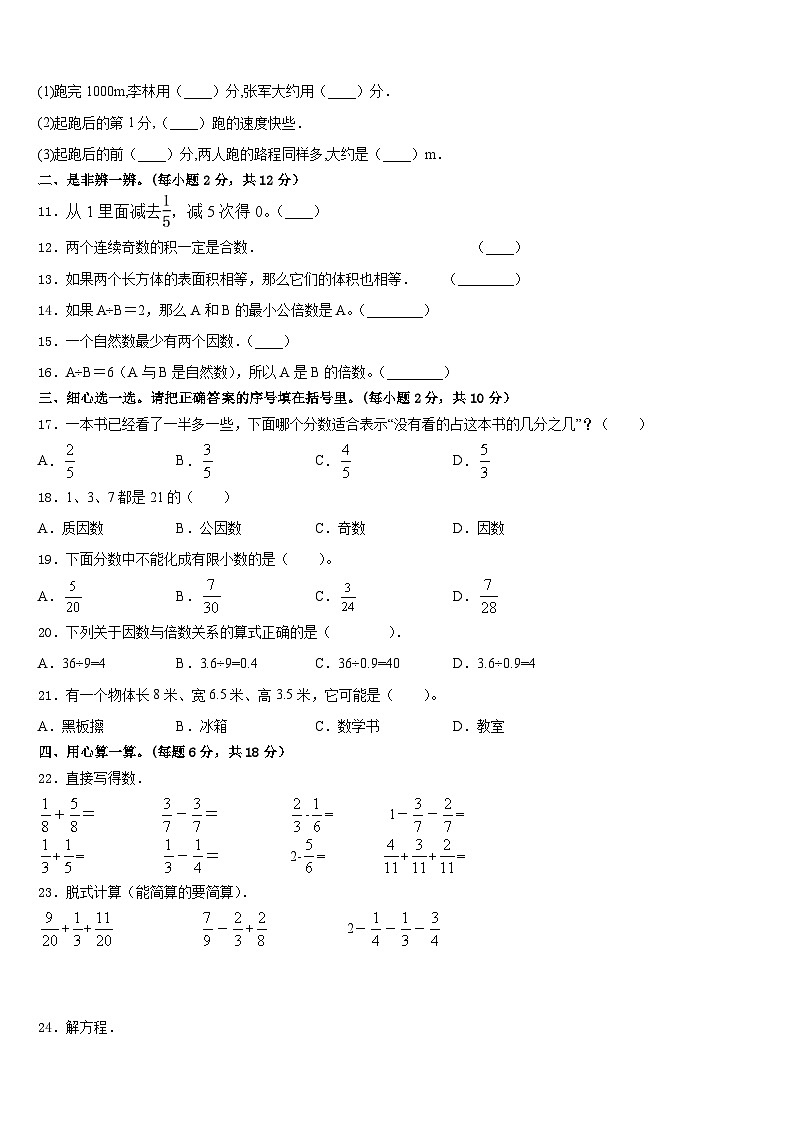 2022-2023学年三亚市五指山市数学五下期末统考试题含答案第2页
