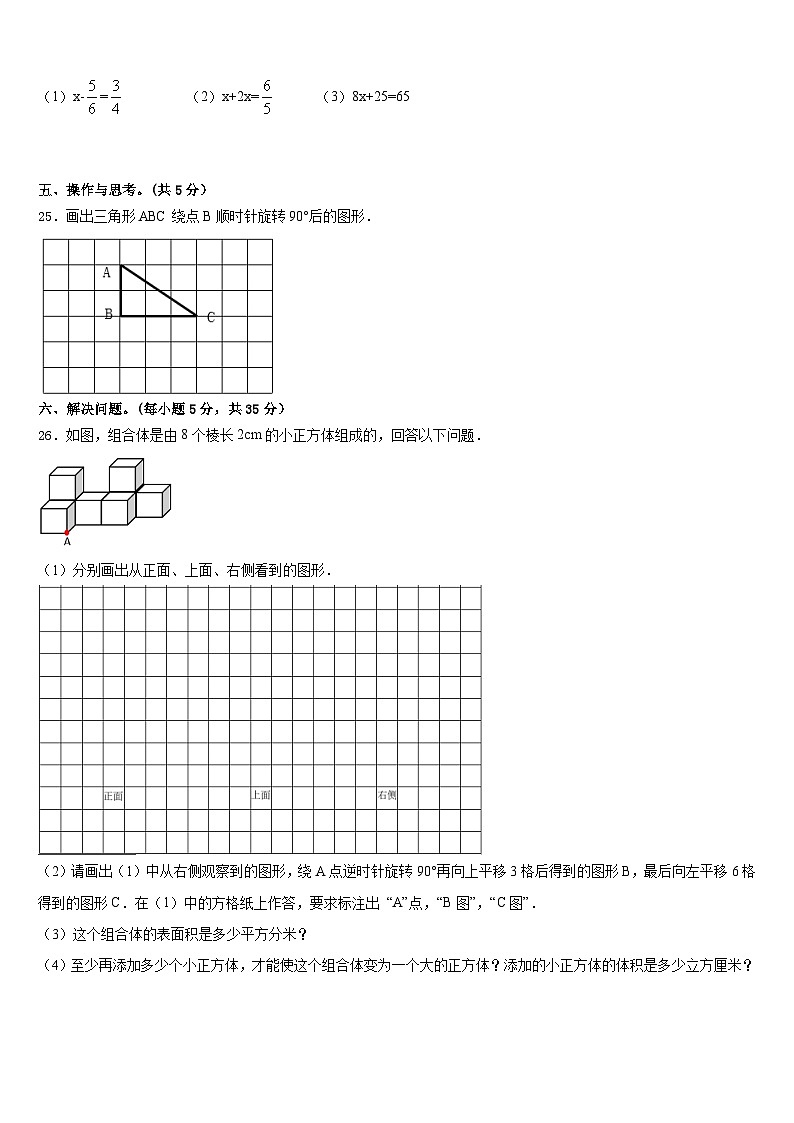 2022-2023学年三亚市五指山市数学五下期末统考试题含答案第3页