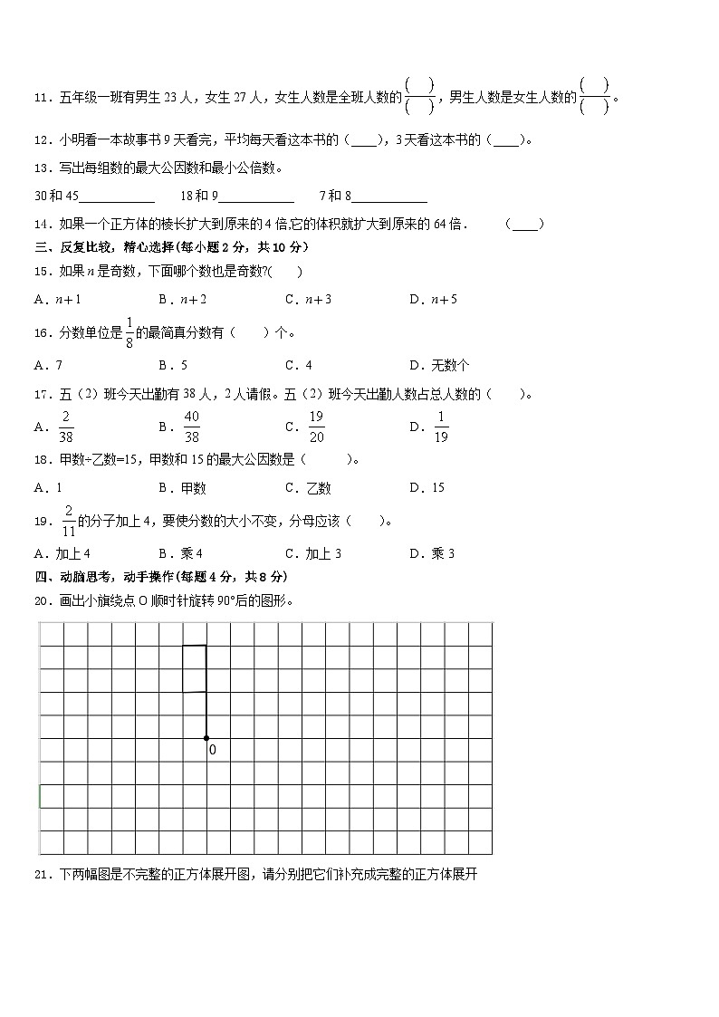 2022-2023学年三亚市西沙群岛数学五年级第二学期期末复习检测模拟试题含答案02