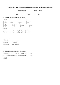 2022-2023学年三亚市中沙群岛的岛礁及其海域五下数学期末调研试题含答案