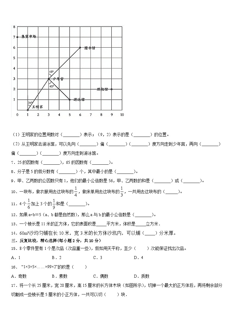2022-2023学年三亚市中沙群岛的岛礁及其海域五下数学期末调研试题含答案第2页