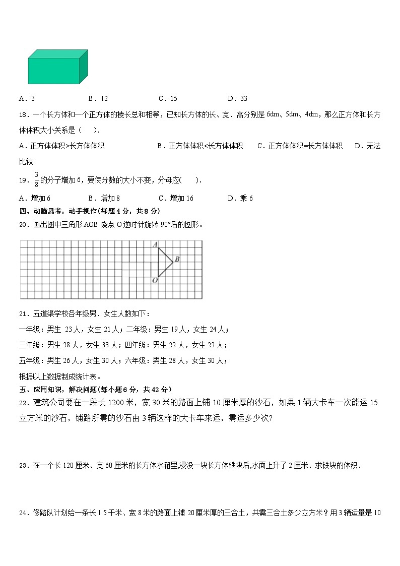 2022-2023学年三亚市中沙群岛的岛礁及其海域五下数学期末调研试题含答案第3页