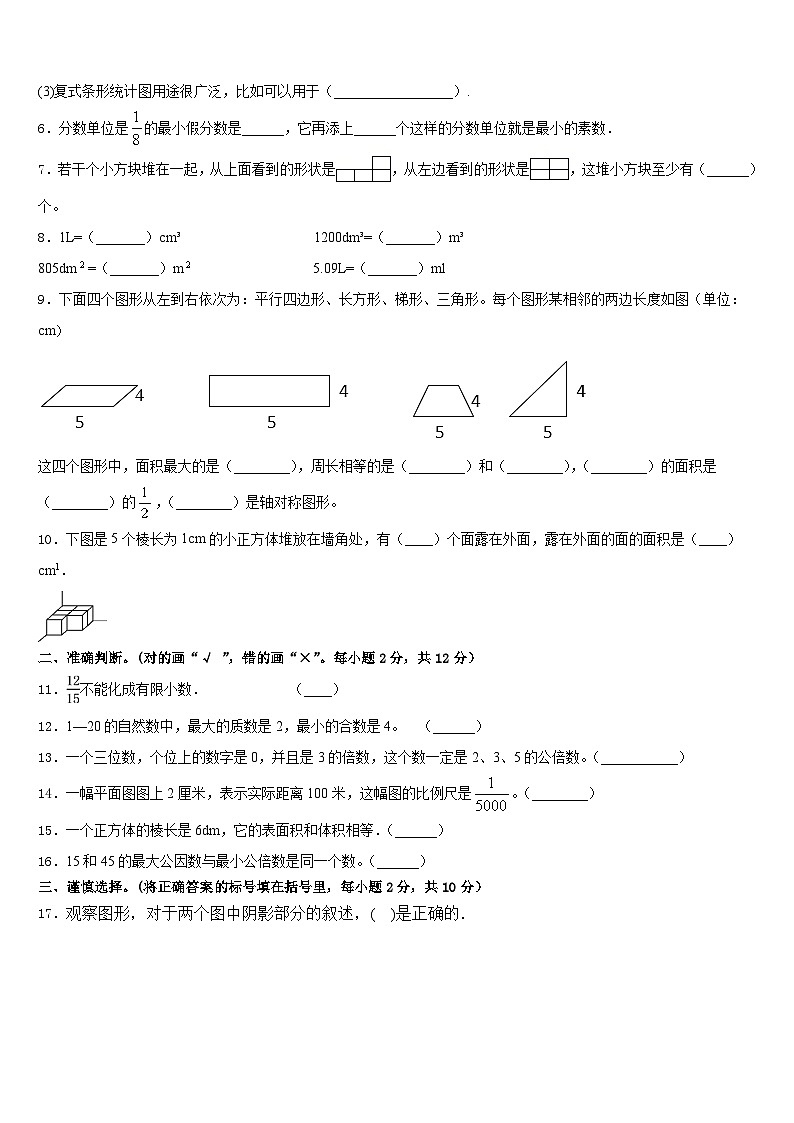 2022-2023学年上海金山区五年级数学第二学期期末统考模拟试题含答案第2页