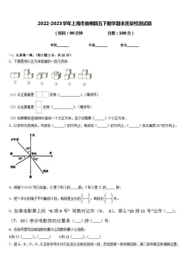 2022-2023学年上海市崇明县五下数学期末质量检测试题含答案第1页