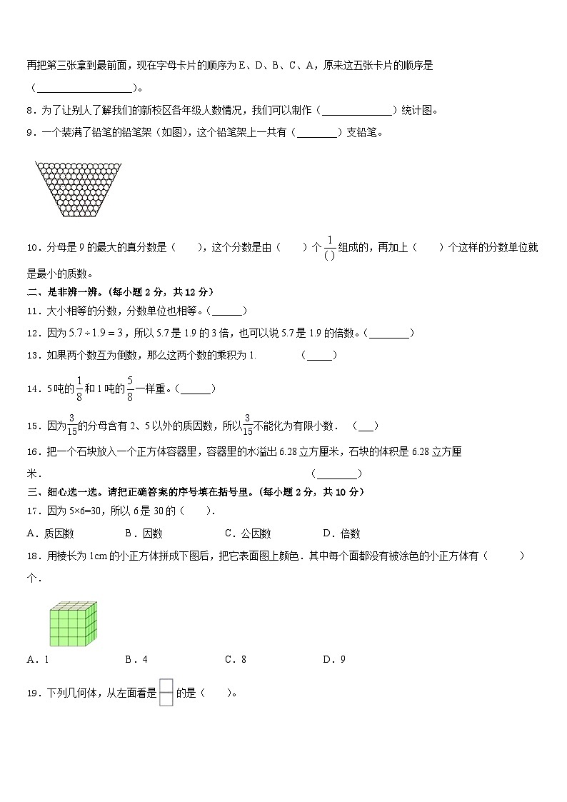 2022-2023学年上海市崇明县五下数学期末质量检测试题含答案第2页