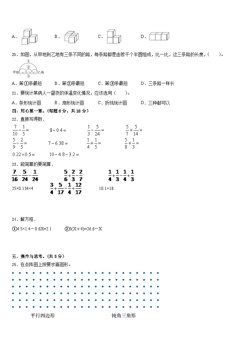 2022-2023学年上海市崇明县五下数学期末质量检测试题含答案第3页