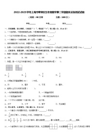 2022-2023学年上海市奉贤区五年级数学第二学期期末达标测试试题含答案