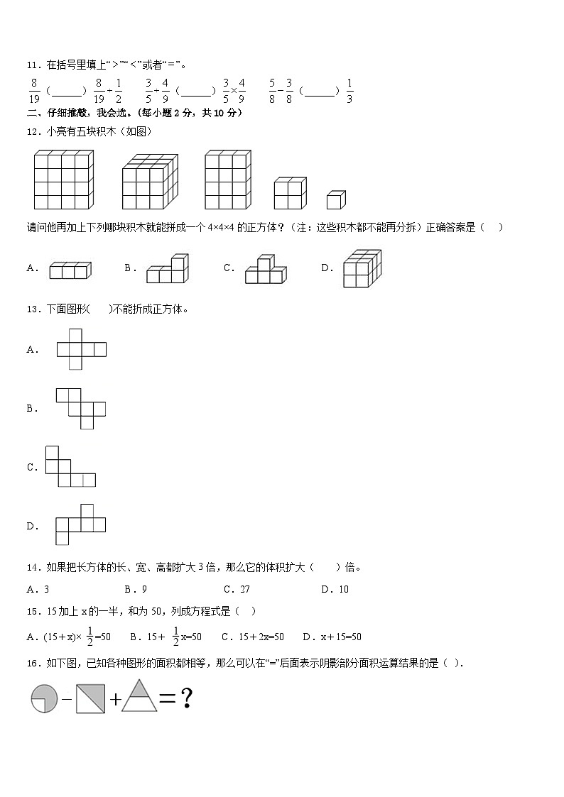 2022-2023学年上海市嘉定区五年级数学第二学期期末综合测试试题含答案02