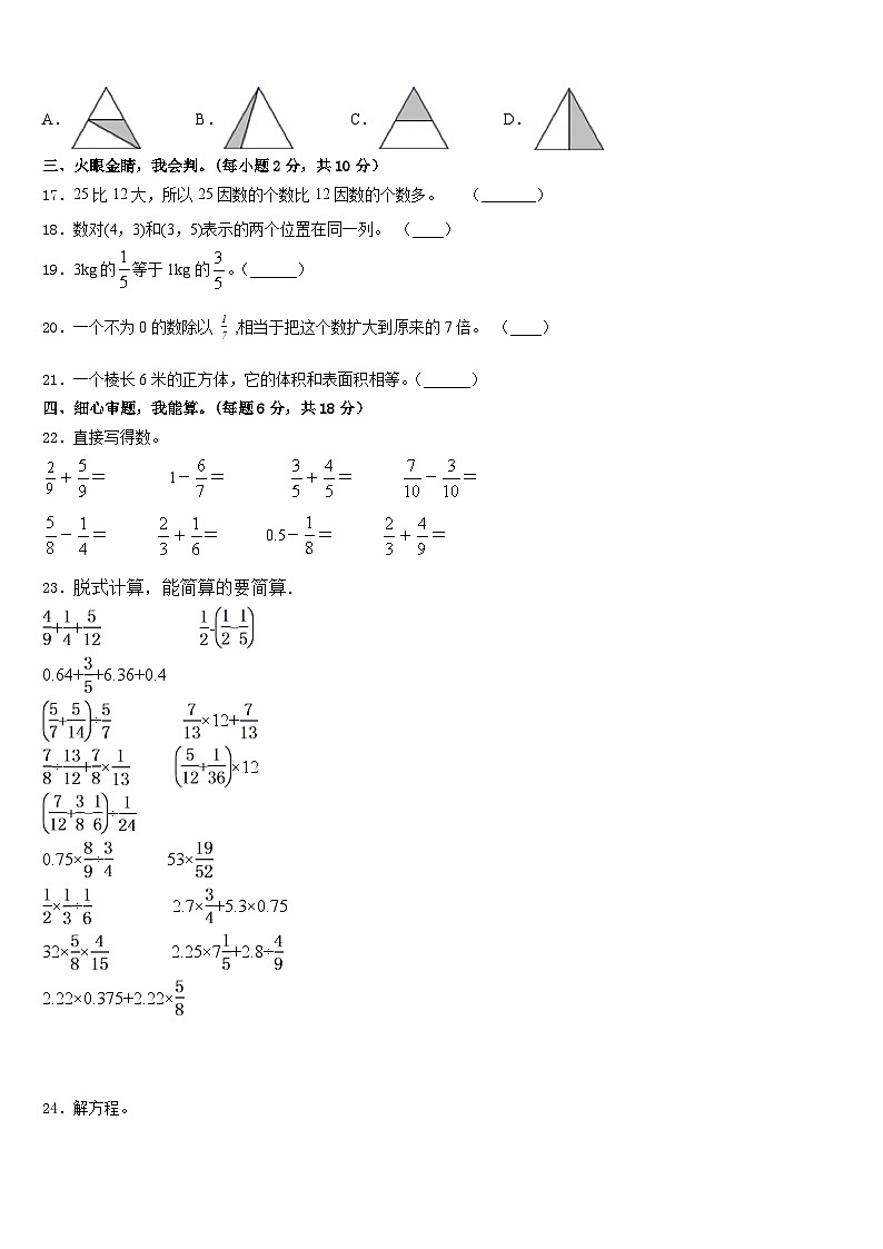 2022-2023学年上海市嘉定区五年级数学第二学期期末综合测试试题含答案03