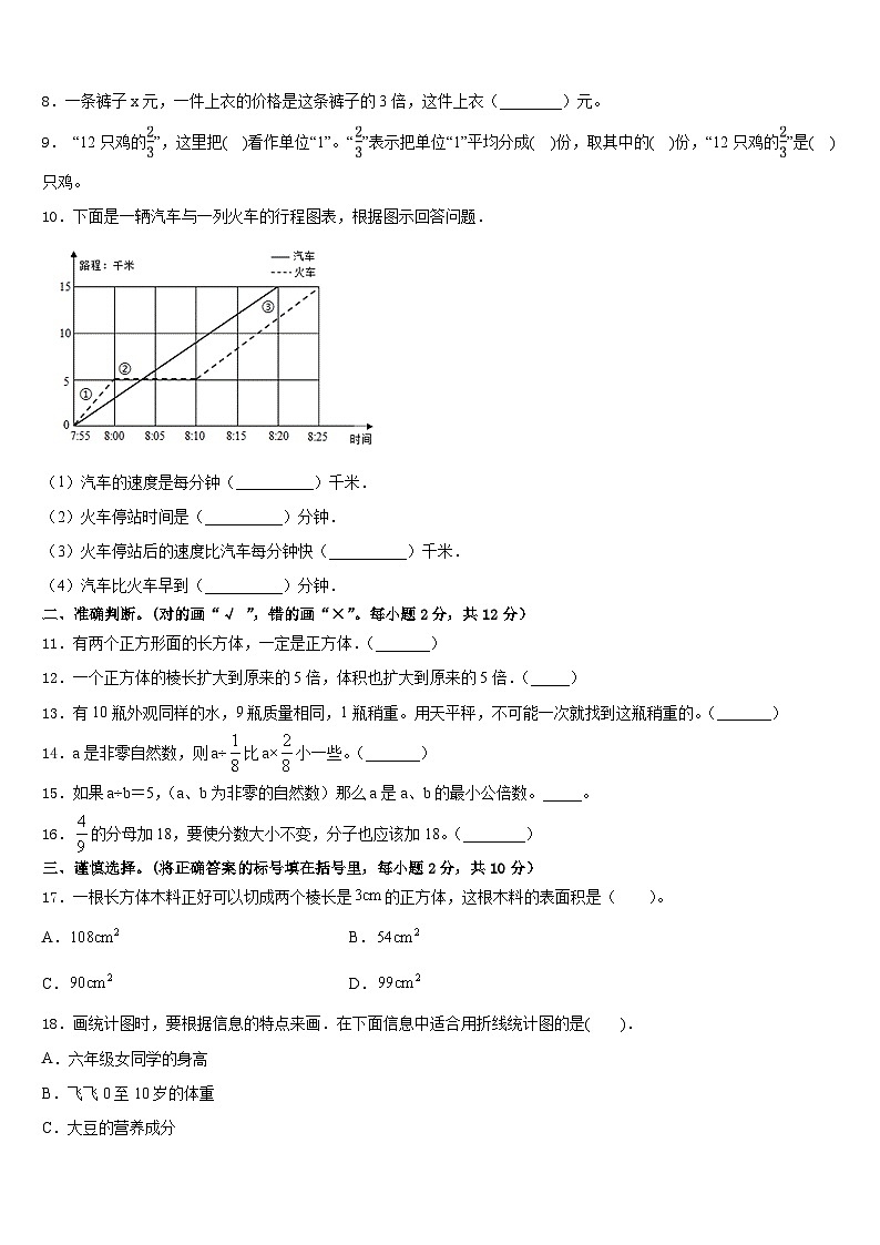 2022-2023学年上海市静安区数学五下期末联考试题含答案第2页