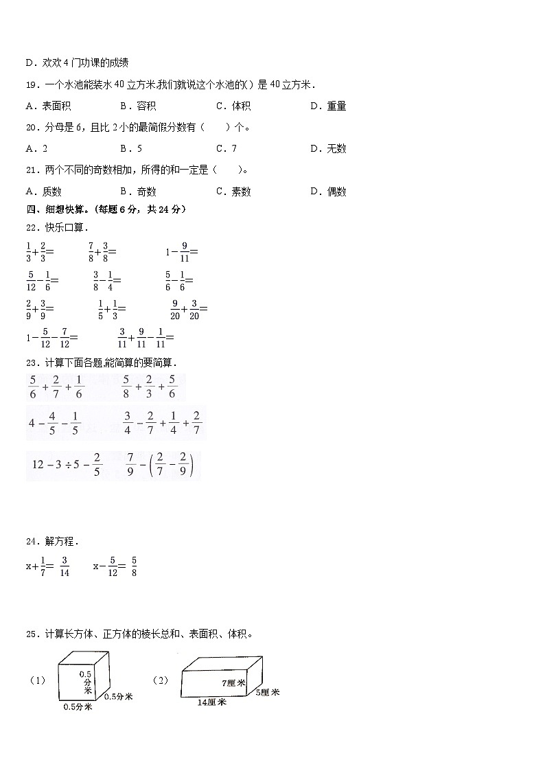 2022-2023学年上海市静安区数学五下期末联考试题含答案第3页