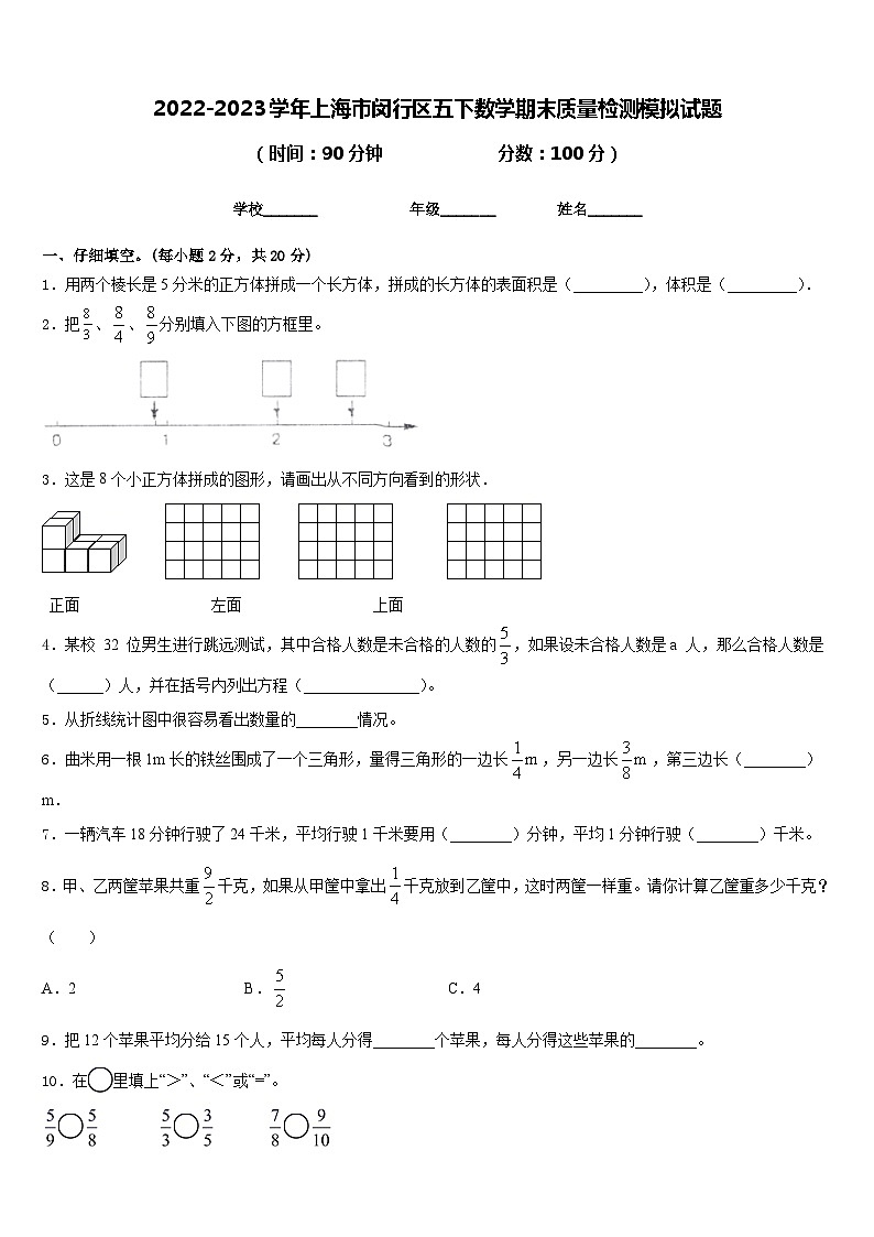 2022-2023学年上海市闵行区五下数学期末质量检测模拟试题含答案01