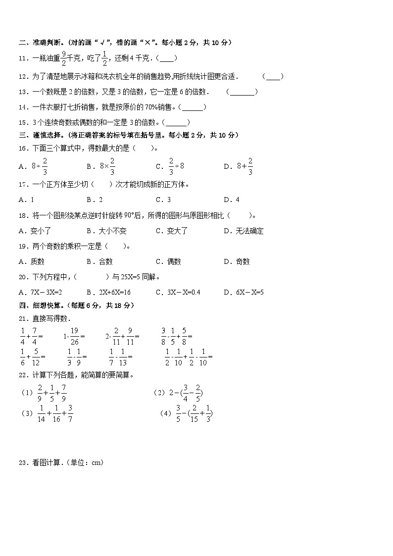 2022-2023学年上海市闵行区五下数学期末质量检测模拟试题含答案02