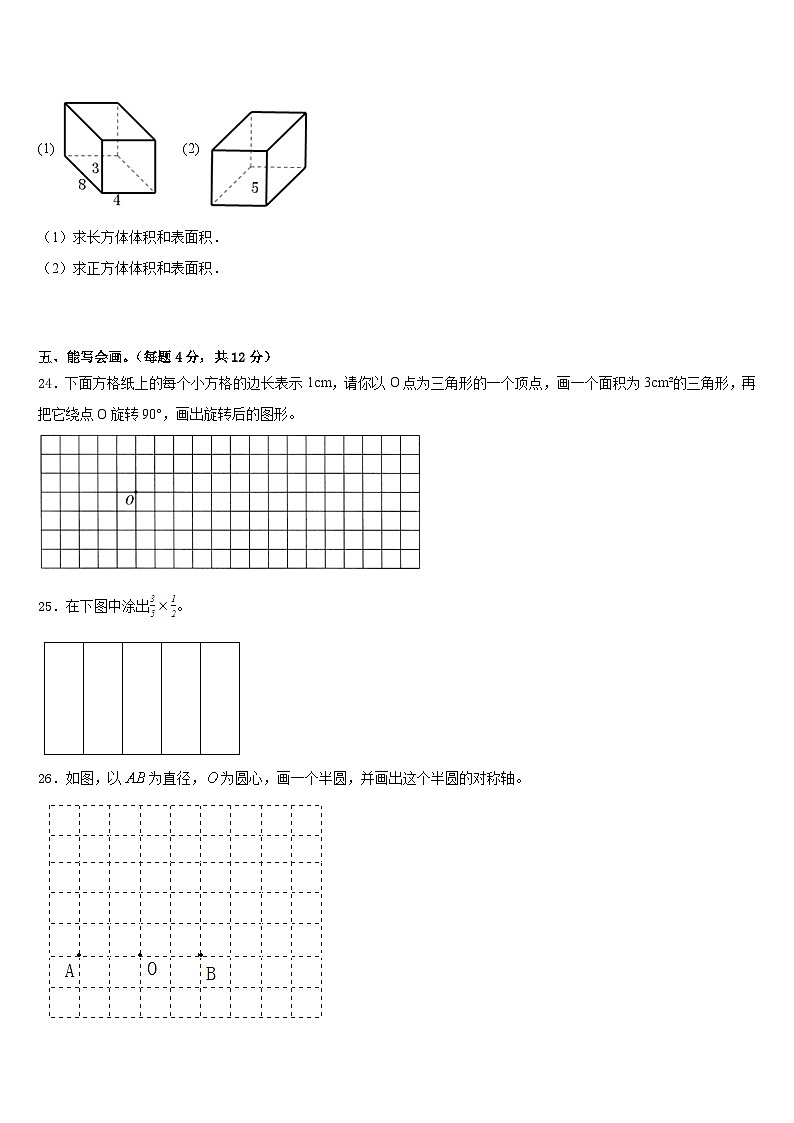 2022-2023学年上海市闵行区五下数学期末质量检测模拟试题含答案03