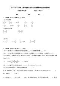 2022-2023学年上海市南汇区数学五下期末教学质量检测试题含答案