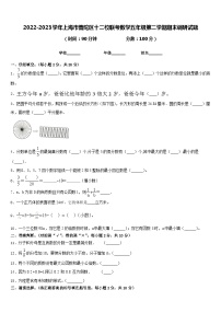 2022-2023学年上海市普陀区十二校联考数学五年级第二学期期末调研试题含答案