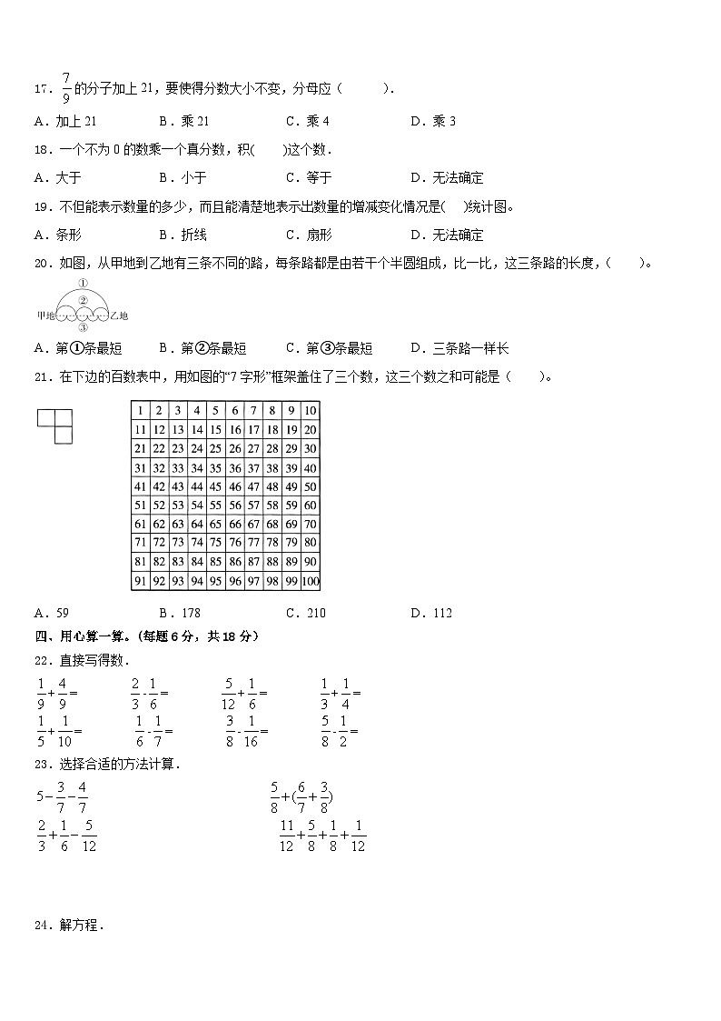 2022-2023学年上海市松江区九亭第二小学数学五年级第二学期期末联考模拟试题含答案02