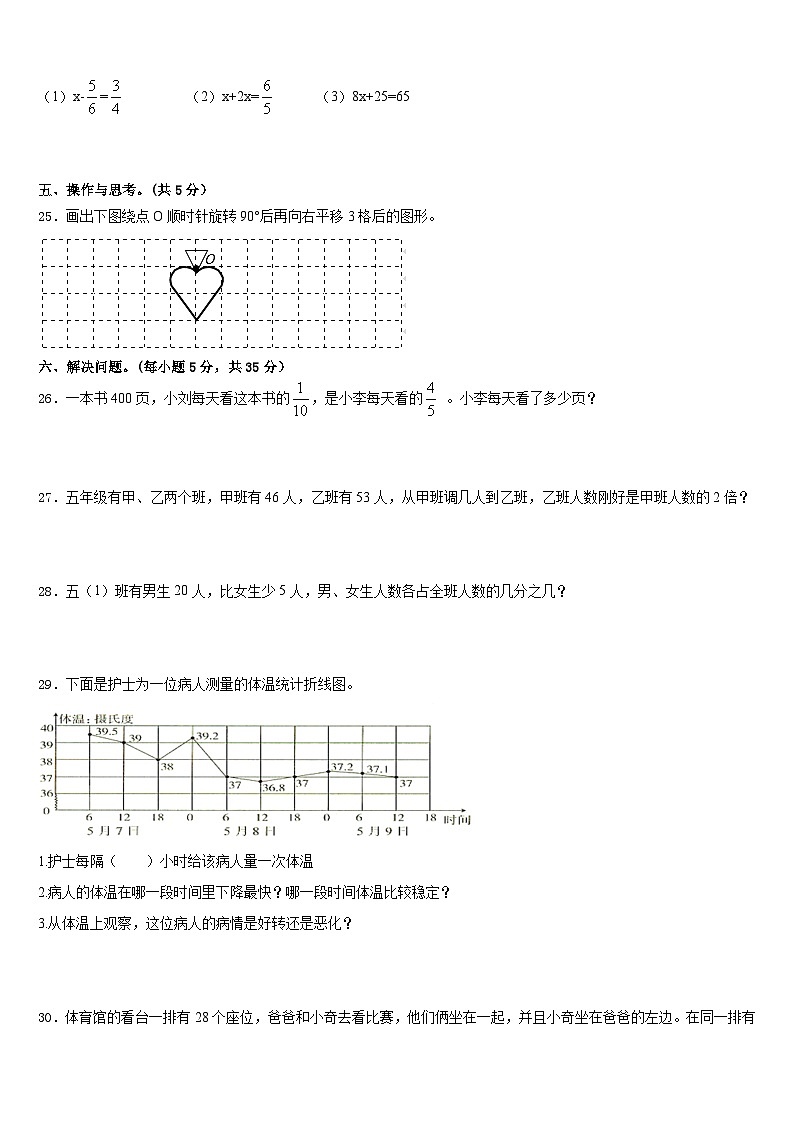 2022-2023学年上海市松江区九亭第二小学数学五年级第二学期期末联考模拟试题含答案03