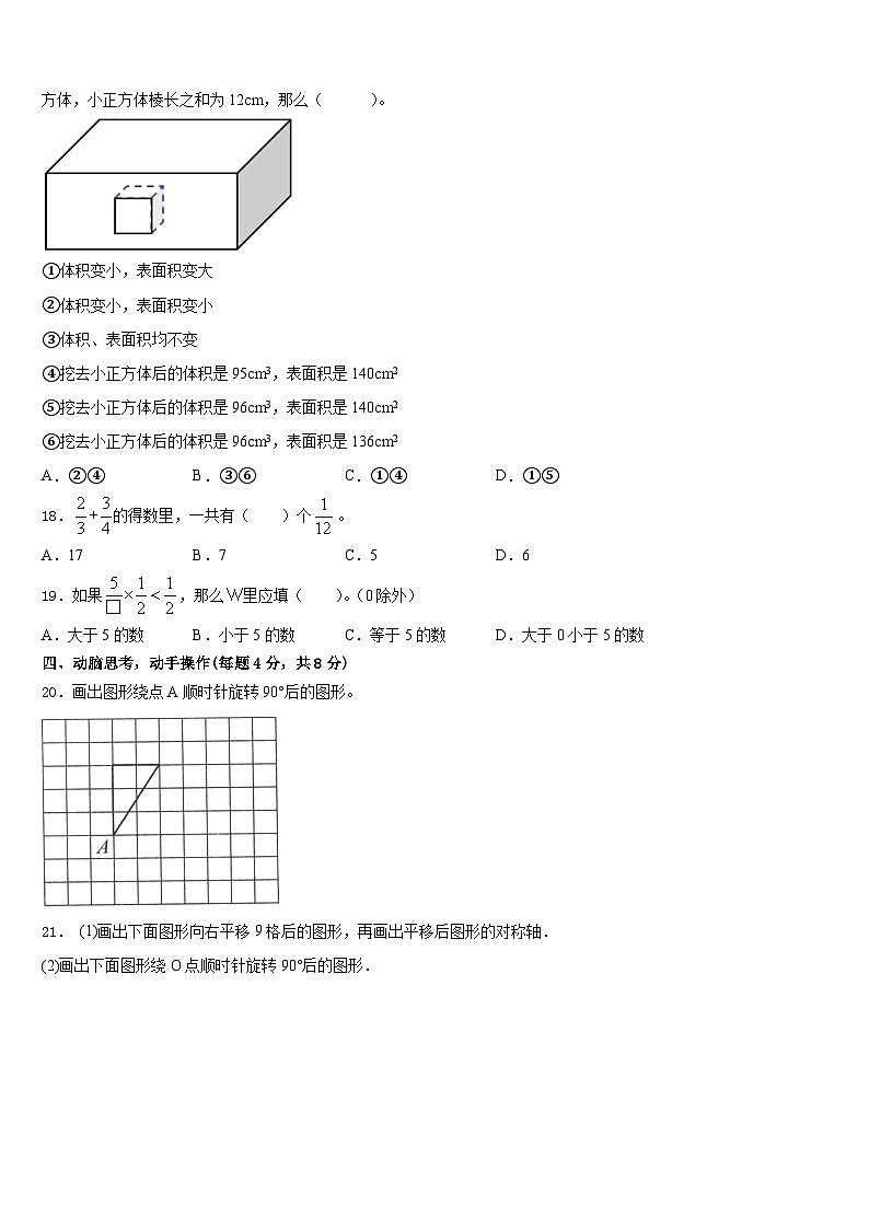2022-2023学年上海市杨浦区五年级数学第二学期期末考试模拟试题含答案03