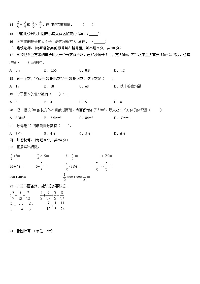 2022-2023学年上杭县数学五下期末监测模拟试题含答案02