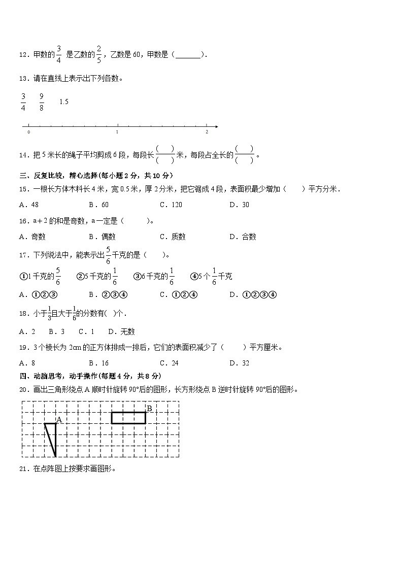2022-2023学年上饶市上饶县五年级数学第二学期期末联考模拟试题含答案02