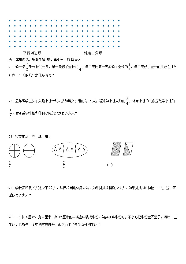 2022-2023学年上饶市上饶县五年级数学第二学期期末联考模拟试题含答案03