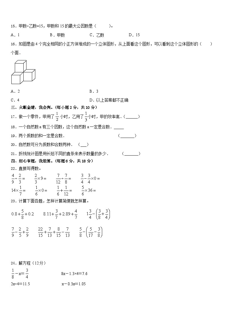 2022-2023学年中牟县数学五下期末教学质量检测模拟试题含答案第3页