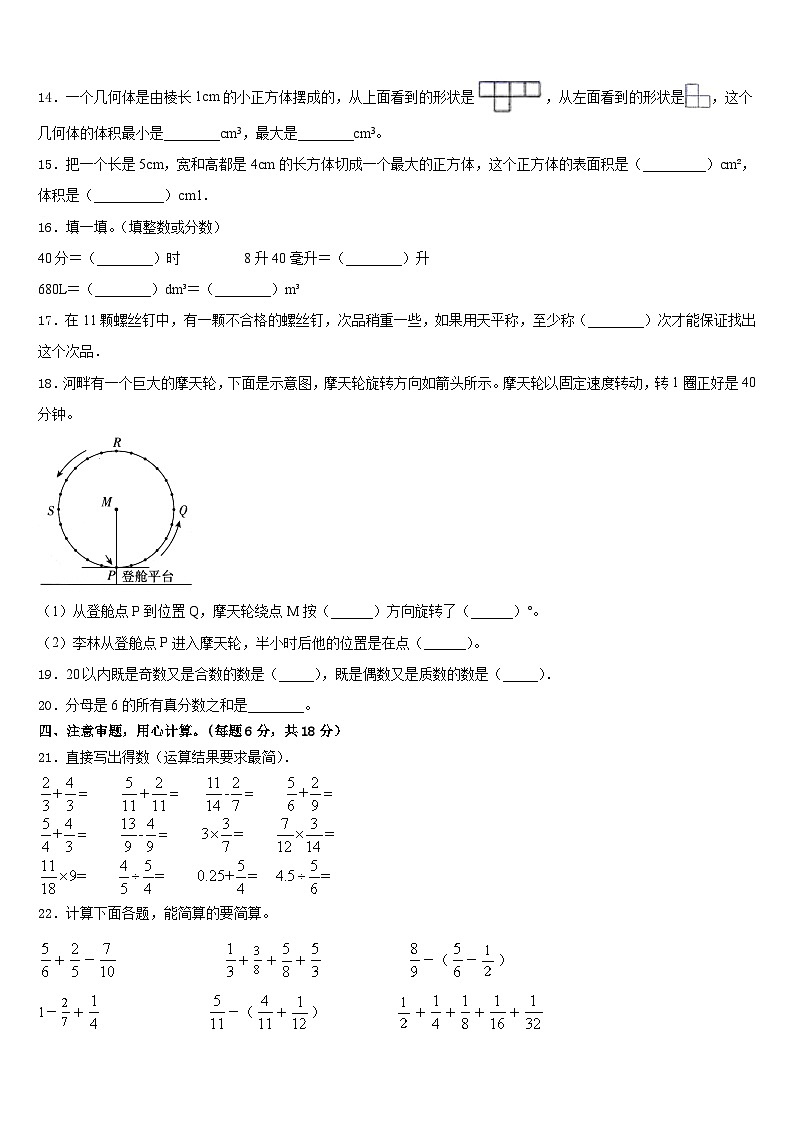 2022-2023学年万山特区五年级数学第二学期期末监测试题含答案第2页