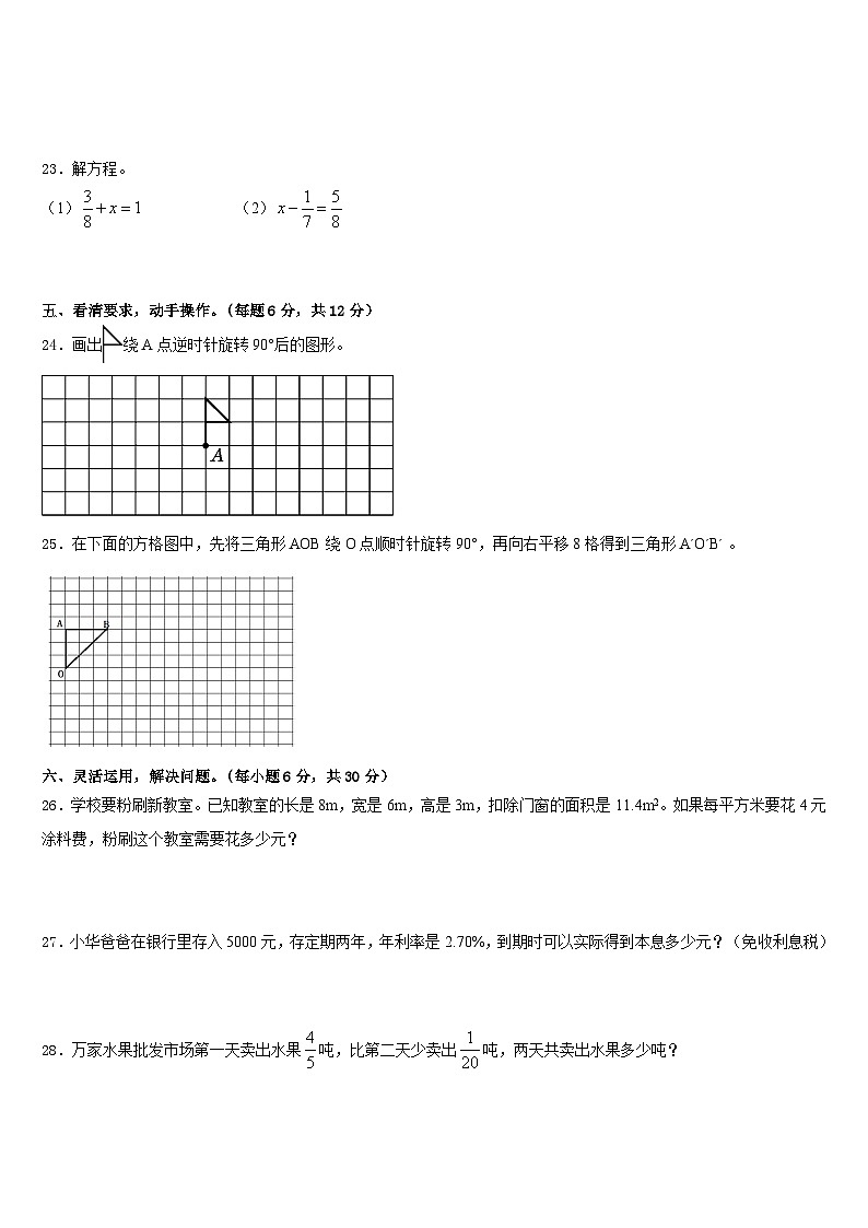 2022-2023学年万山特区五年级数学第二学期期末监测试题含答案第3页