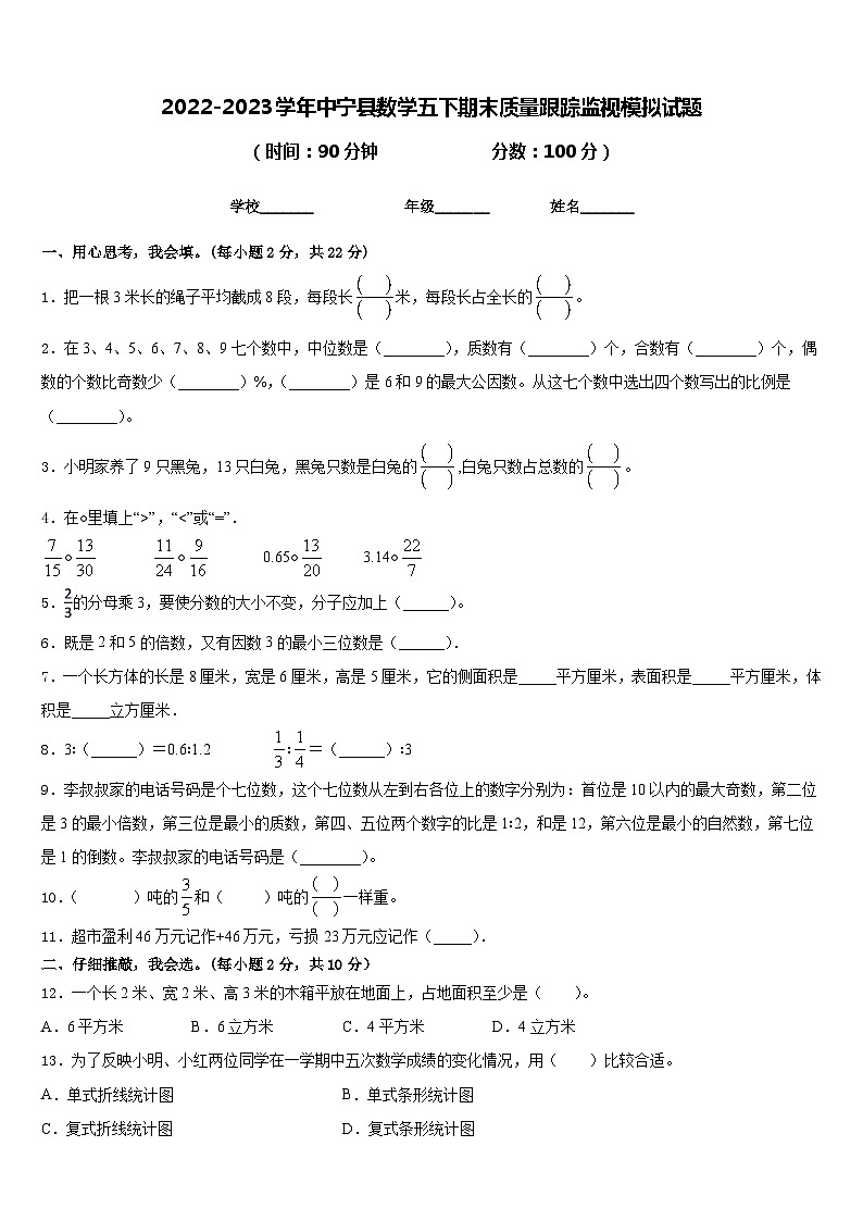 2022-2023学年中宁县数学五下期末质量跟踪监视模拟试题含答案01