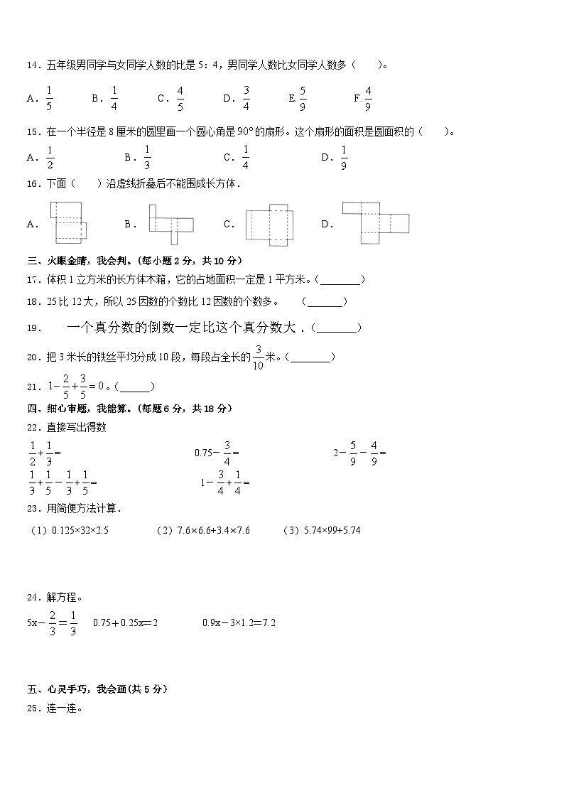 2022-2023学年中宁县数学五下期末质量跟踪监视模拟试题含答案02