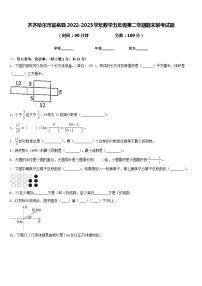 齐齐哈尔市富裕县2022-2023学年数学五年级第二学期期末联考试题含答案