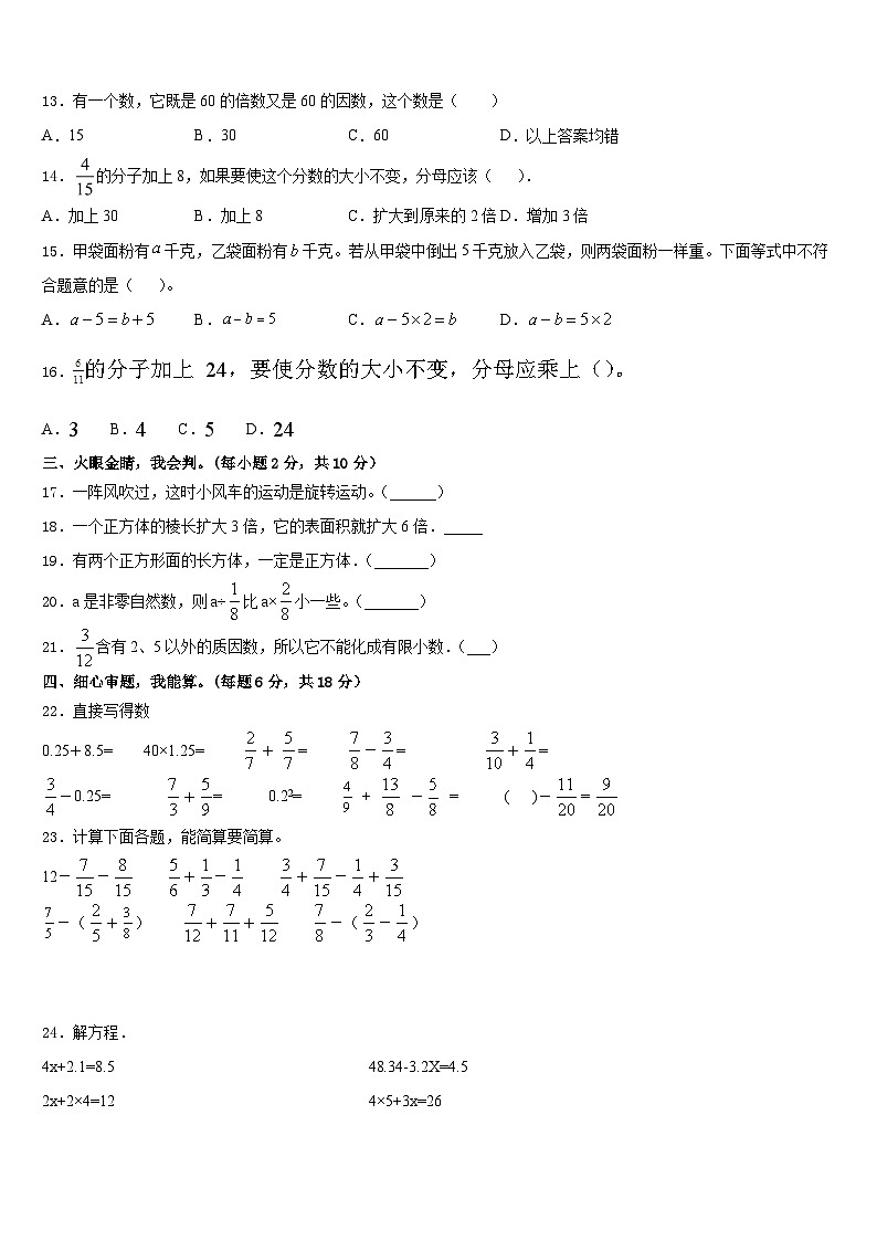 2022-2023学年上思县五下数学期末经典试题含答案第2页