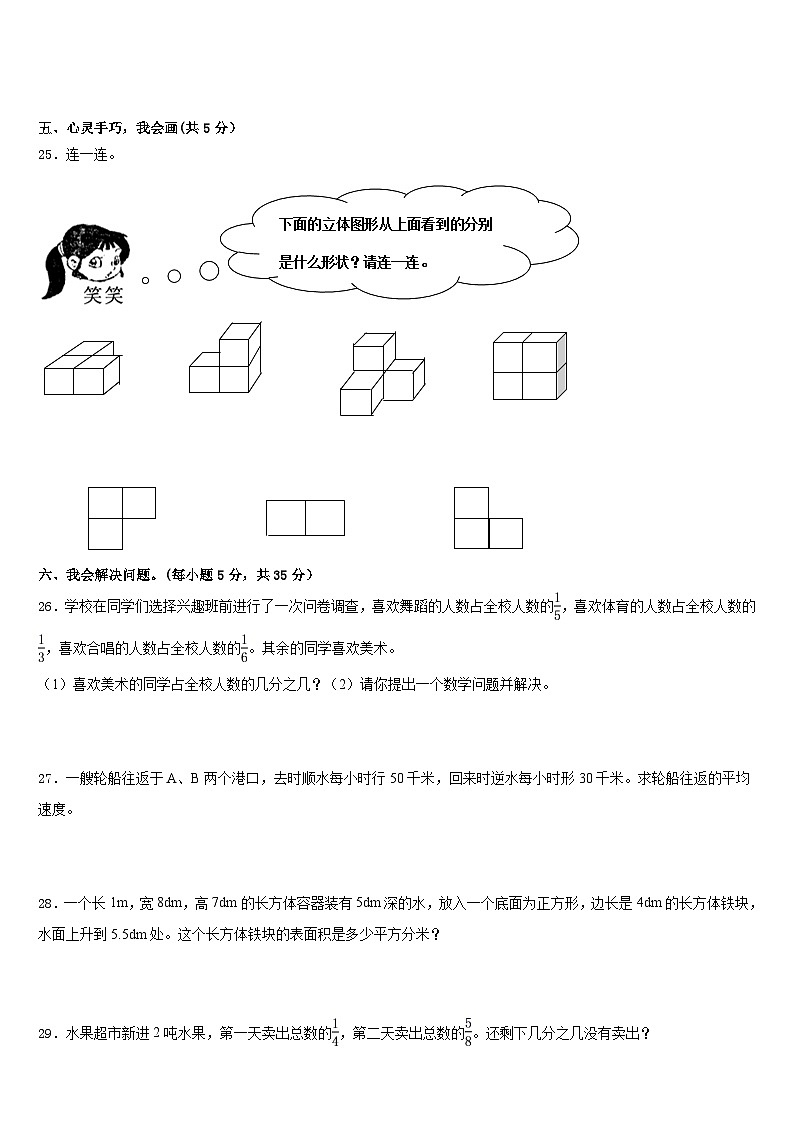 2022-2023学年上思县五下数学期末经典试题含答案第3页