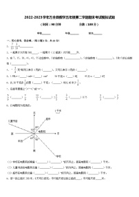 2022-2023学年万全县数学五年级第二学期期末考试模拟试题含答案