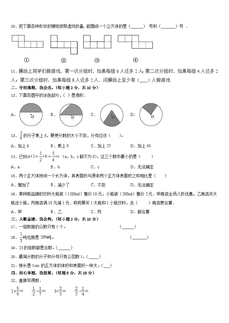 2022-2023学年万全县数学五年级第二学期期末考试模拟试题含答案第2页