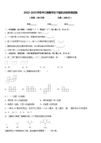 2022-2023学年中江县数学五下期末达标检测试题含答案