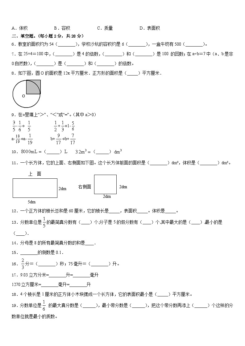 2022-2023学年中卫市中宁县五下数学期末达标检测模拟试题含答案第2页
